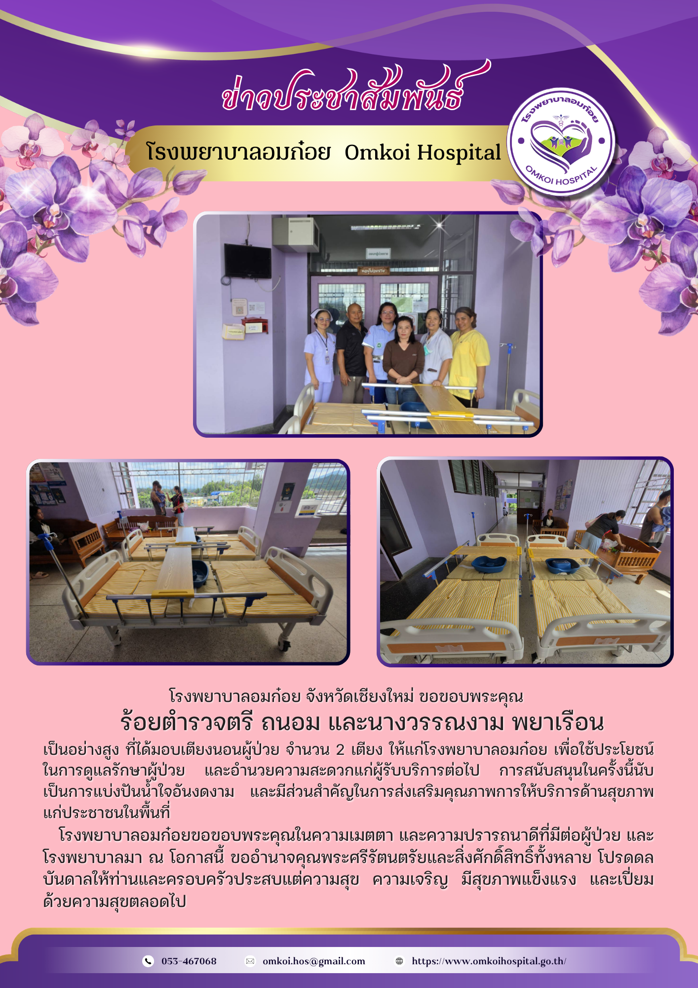 โรงพยาบาลวัดจันทร์ฯ